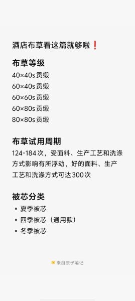 酒店用品采购清单_如何挑选高性价比布草