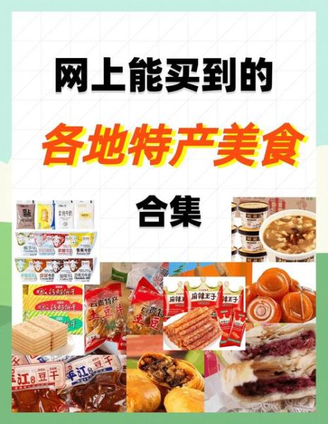 特产食品怎么做线上推广_特产食品有哪些营销渠道