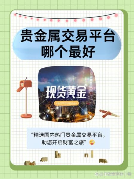 贵金属投资前景怎么样_2024年还能买黄金吗
