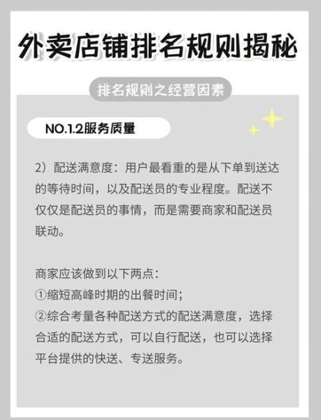 餐饮门店如何提升客流量_外卖平台怎么排名靠前