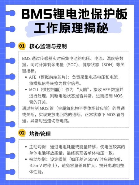 电池保护板是什么_如何选择BMS方案