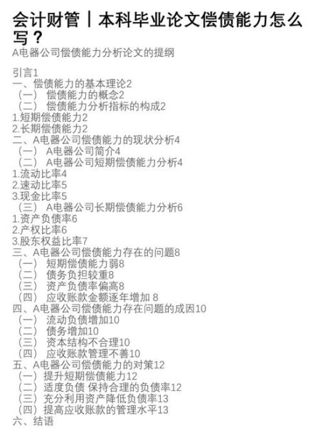 家电行业偿债能力如何分析_家电企业偿债能力指标有哪些