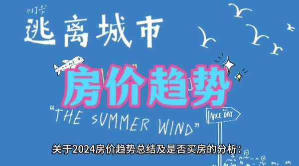 房地产未来走势如何_买房最佳时机是什么时候