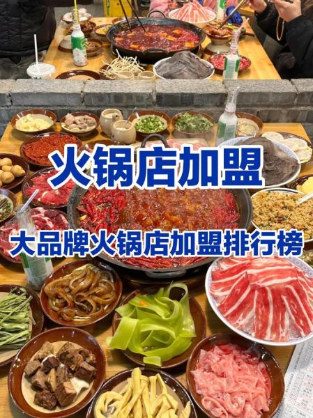 火锅加盟多少钱_火锅店怎么选址