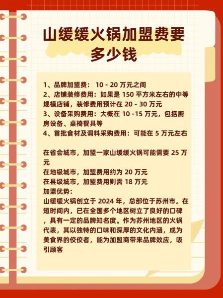 火锅加盟多少钱_火锅店怎么选址