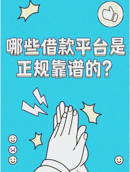 互联网借贷哪个平台靠谱_如何快速借到钱