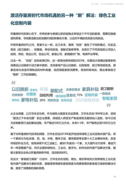 家居行业未来趋势_如何抓住增长红利