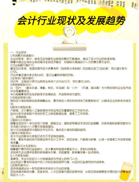 会计行业发展前景怎么样_会计行业未来趋势
