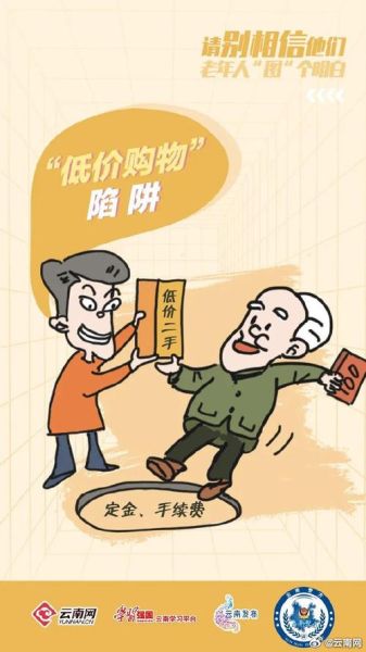 老年人网购平台有哪些_如何防止老人被骗