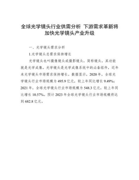 光学镜头怎么选_光学行业发展趋势