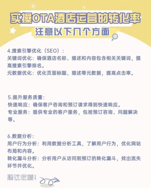 互联网酒店业发展趋势_如何提升线上预订转化率