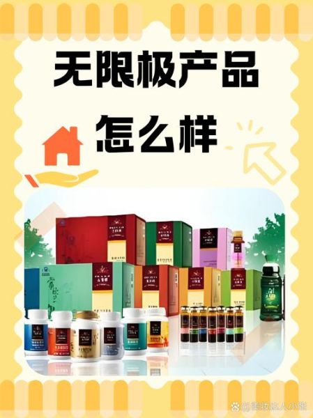 无限极产品真的有用吗_无限极加盟靠谱吗