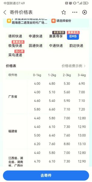 快递价格怎么算_寄快递哪家便宜