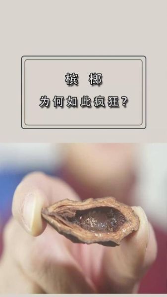 槟榔致癌是真的吗_槟榔行业市场现状如何