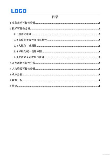 互联网可行性研究报告怎么写_互联网项目可行性分析模板