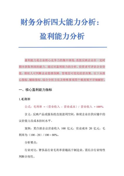 服装行业盈利能力分析_如何提高服装利润率