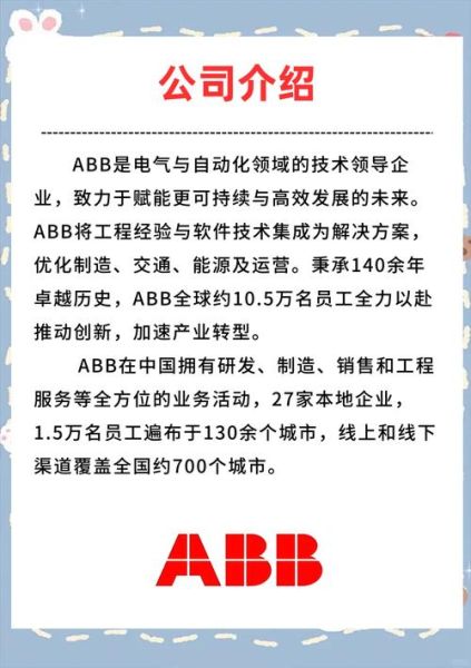行业ABB分析怎么做_ABB市场机会在哪里