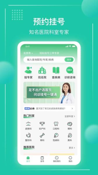北京互联网医院怎么挂号_北京互联网医院靠谱吗