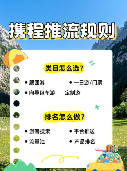 旅游网站如何提升流量_旅游SEO优化怎么做