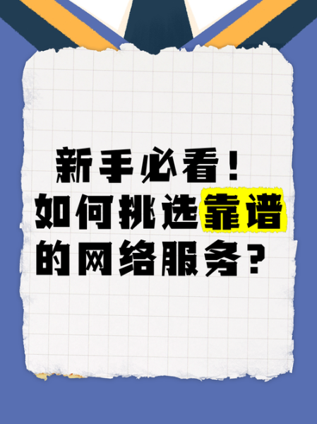 互联网服务有哪些_如何选择靠谱平台