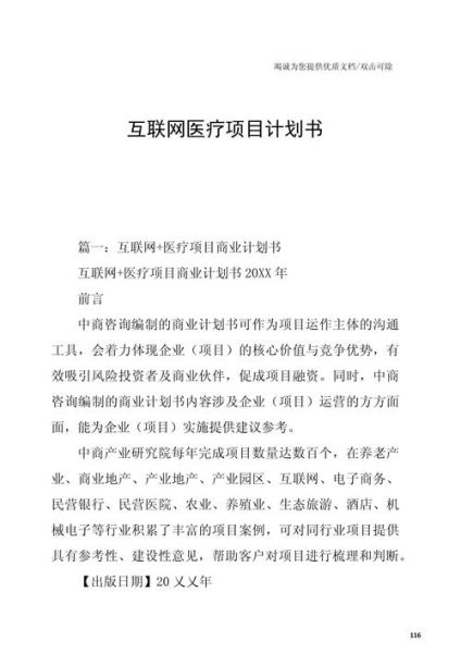 互联网项目计划书怎么写_项目计划书模板有哪些