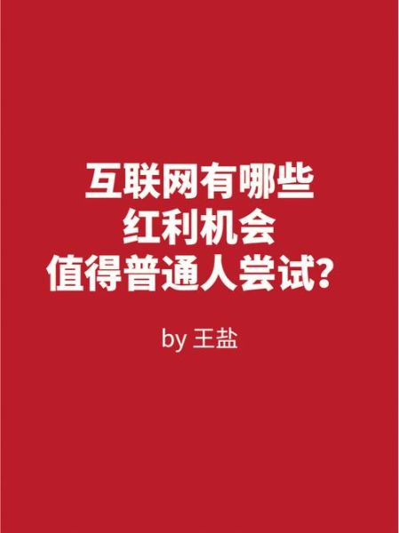 中国互联网发展前景_普通人如何抓住红利