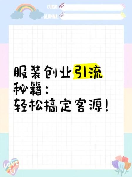 服装行业怎么做线上推广_服装电商如何精准引流