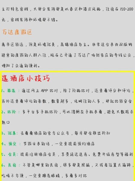2024年自由行攻略怎么做_如何避开高价陷阱