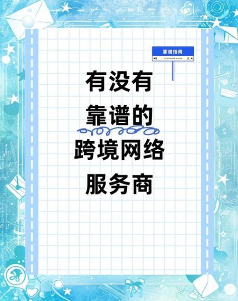 畅游国际互联网_如何科学上网