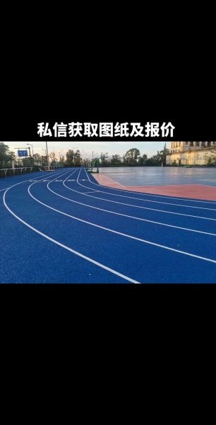 塑胶跑道多少钱一平米_塑胶跑道施工流程