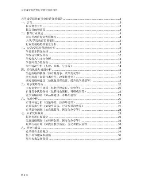 教育行业数据分析怎么做_如何提升招生转化率