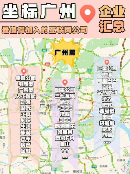 广州互联网企业有哪些_广州互联网公司排名2024