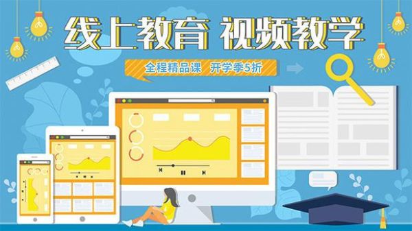 互联网教育模式有哪些_线上学习效果好吗