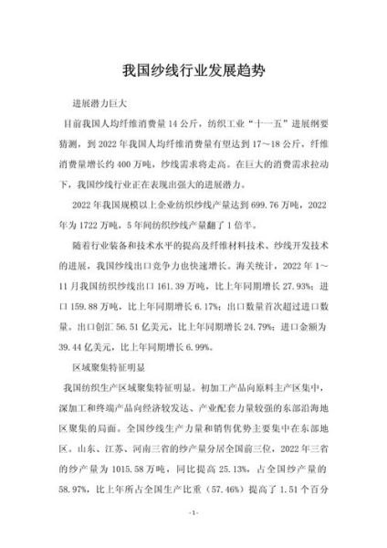 纱线行业前景怎么样_纱线行业未来五年发展趋势