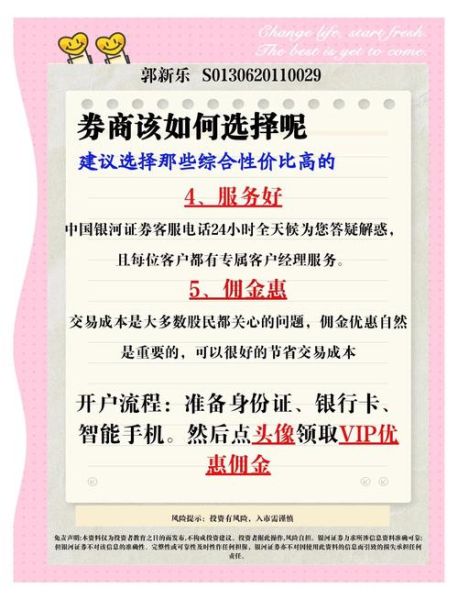 证券开户哪家好_如何挑选券商