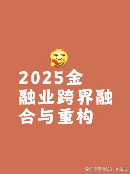 互联网金融未来趋势_2025年还能投资吗