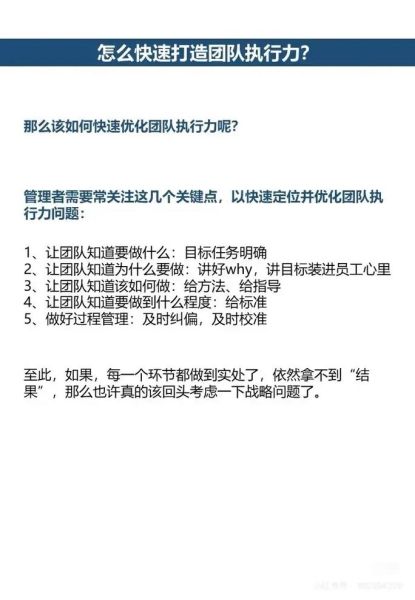 管理者如何提升团队执行力_团队执行力差怎么办