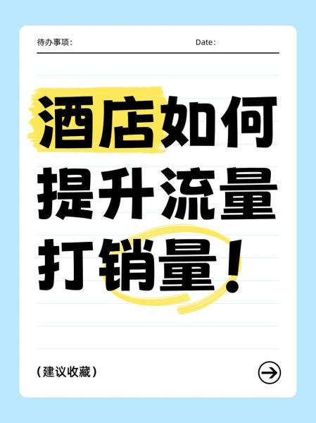 酒店预订哪个平台便宜_如何提升酒店官网流量