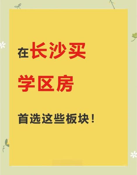 教育地产值得买吗_学区房未来升值空间