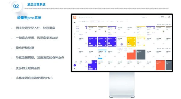 酒店管理系统有哪些功能_如何提升入住率