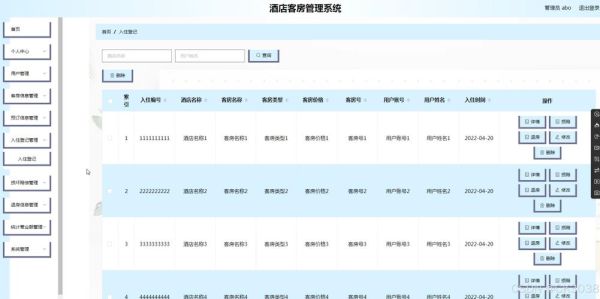 酒店管理系统有哪些功能_如何提升入住率