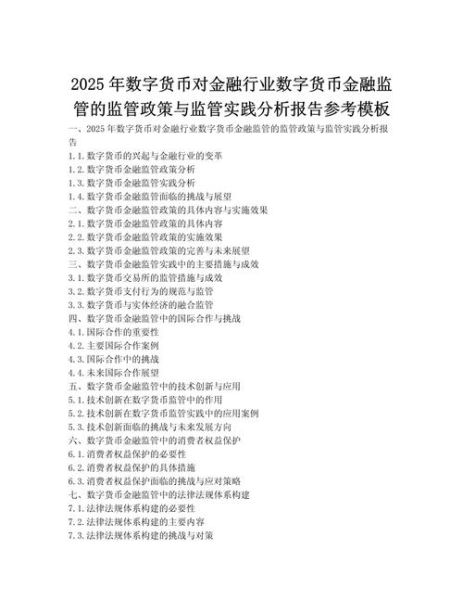 金融行业政策环境分析_未来监管趋势
