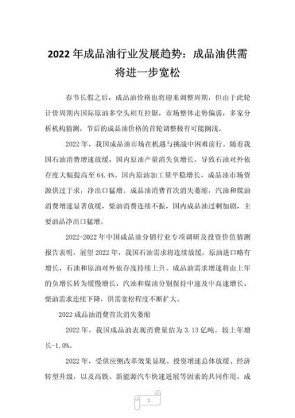 成品油销售行业现状如何_未来五年发展趋势