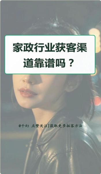 家政公司怎么获客_家政行业现状分析