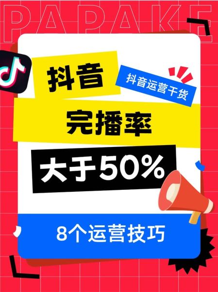 短视频SEO怎么做_如何提高视频完播率