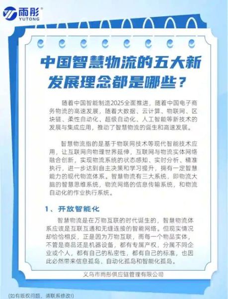 物流互联网发展前景_如何抓住新机遇