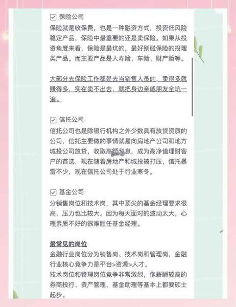 金融业未来发展趋势_金融科技就业前景怎么样