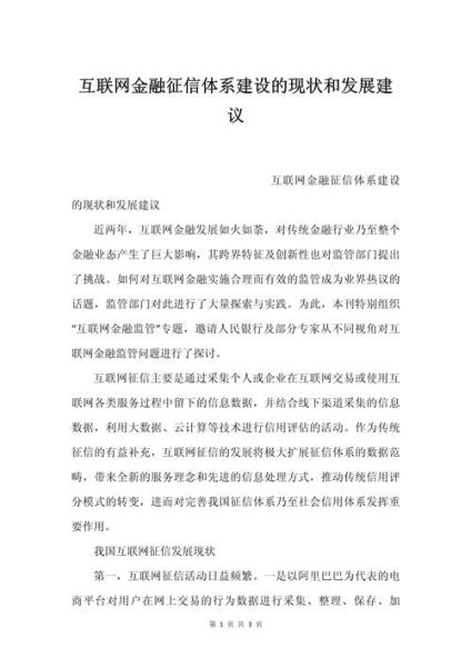 互联网金融征信如何发展_征信行业未来趋势