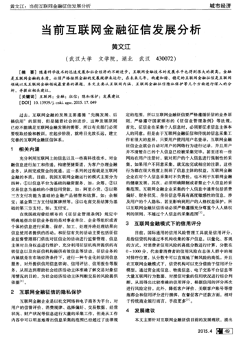 互联网金融征信如何发展_征信行业未来趋势