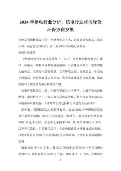 核电发展前景如何_核电未来趋势是什么